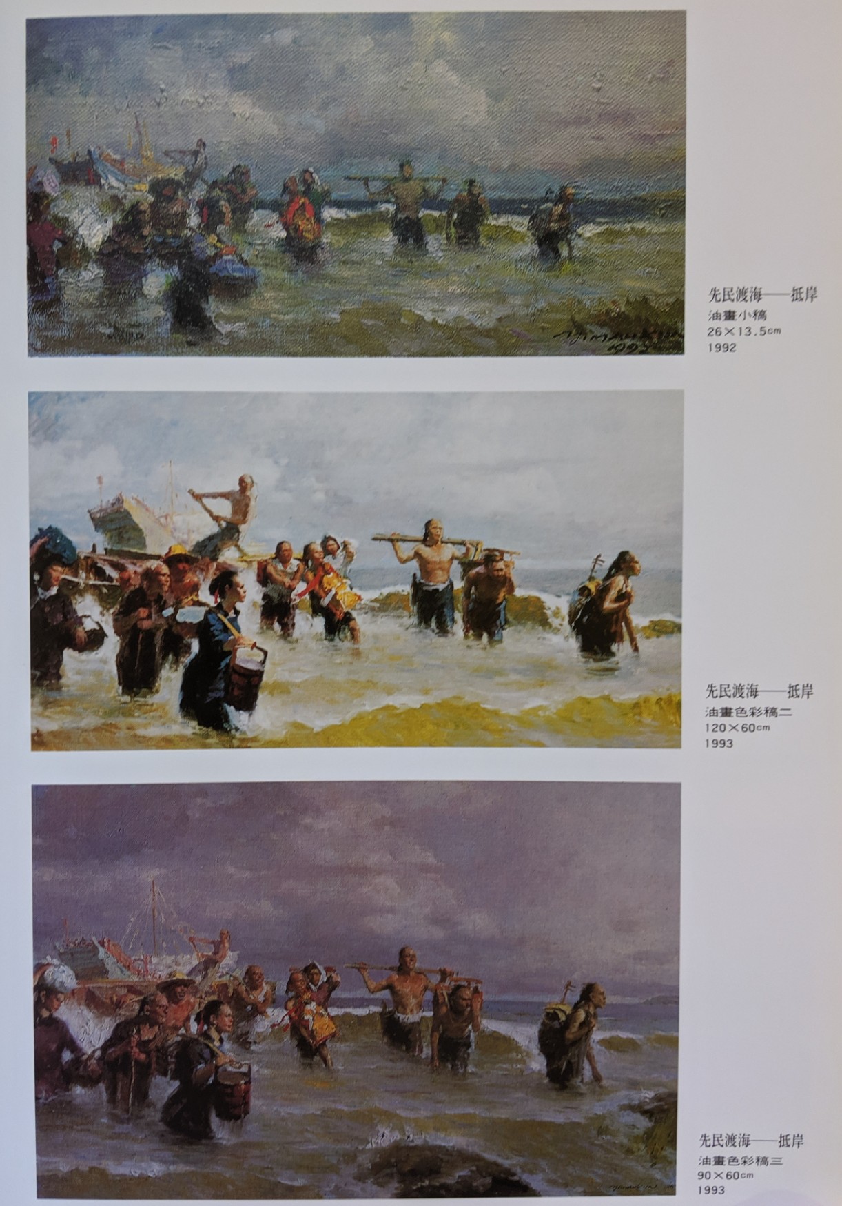 Color study on canvas for Reaching Shore