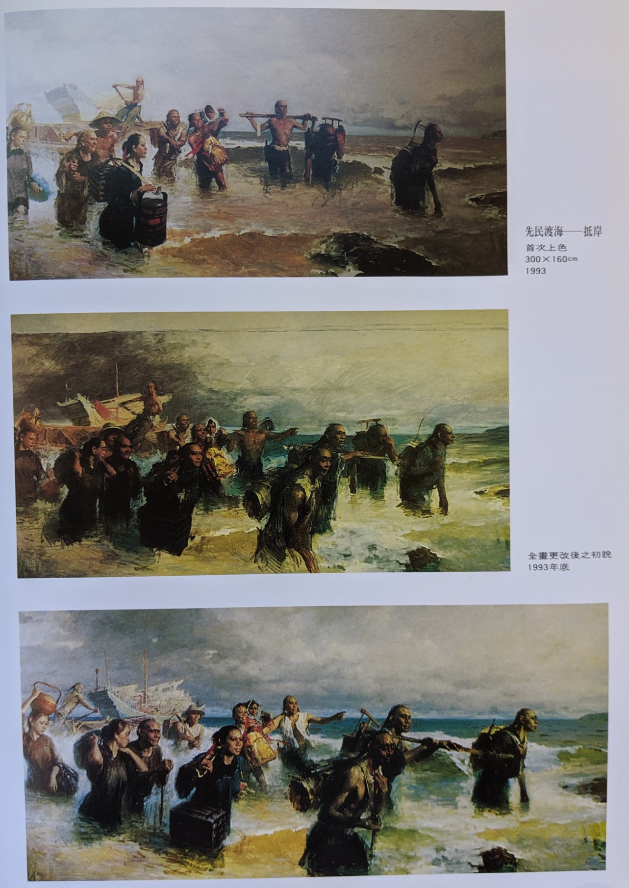 Composition evolution of Reaching Shore — showing multiple revision stages