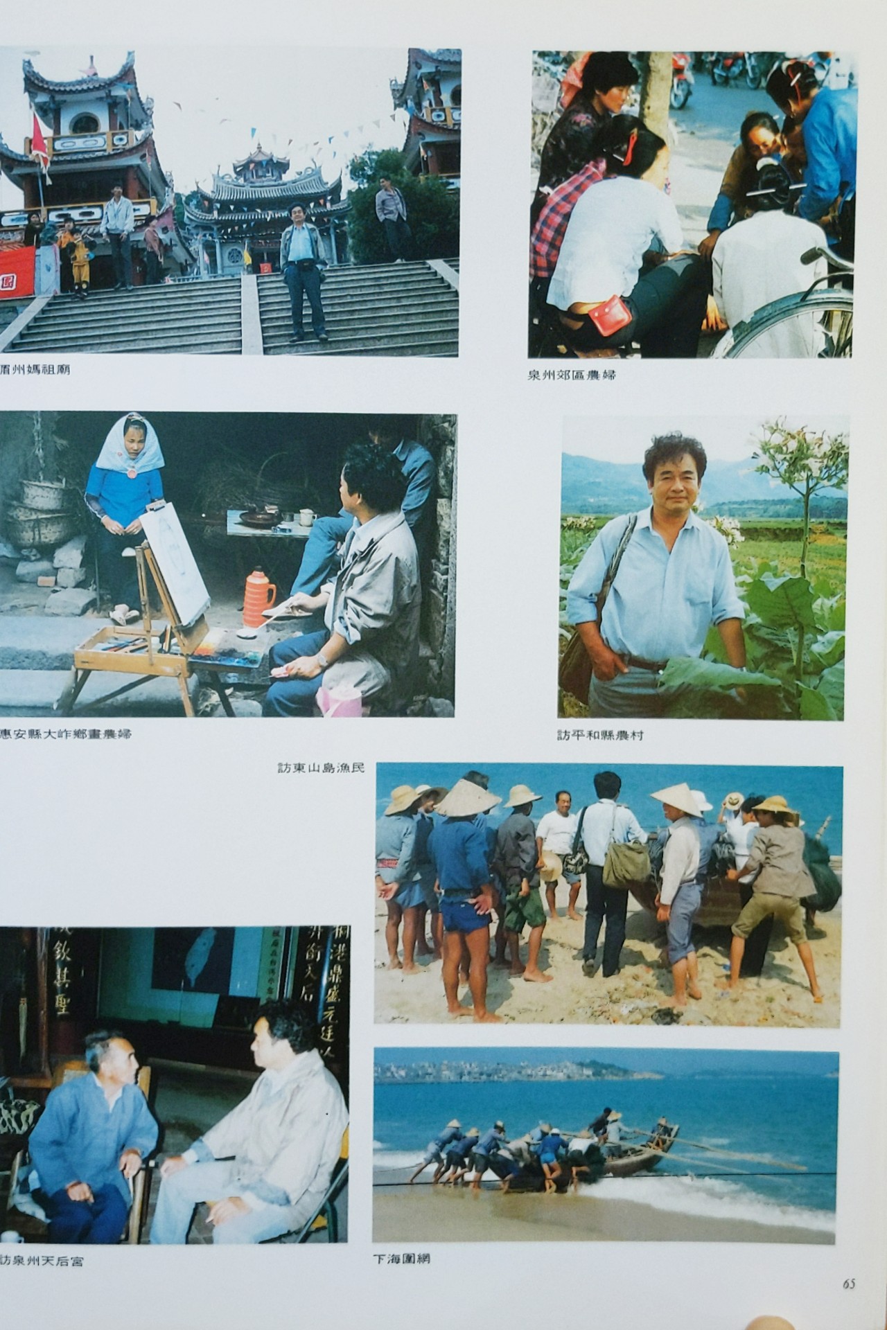 Field trip — observing rural life for reference